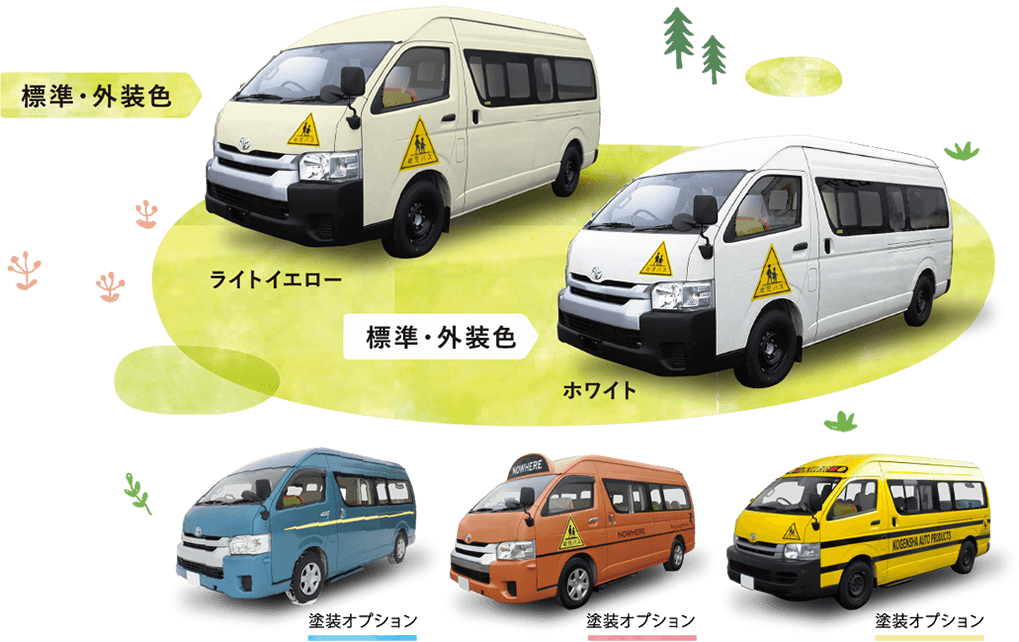 小次郎 | 幼稚園バス、園児バス専門 製造メーカー光源舎オートプロダクツ